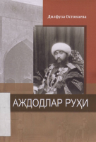 Ajdodlar ruhi [@kitoblar1].pdf